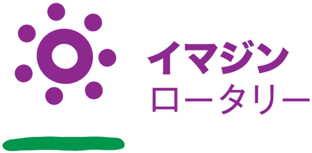 イマジンロータリー